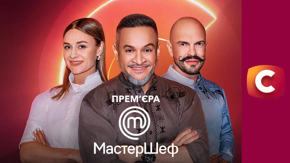 "МастерШеф", 16 сезон, 17 еп.