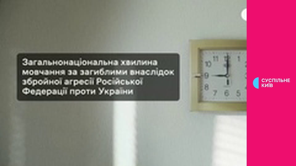 Общенациональная минута молчания.