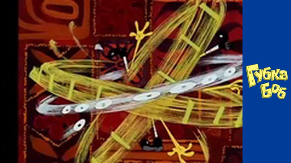 Губка Боб. Сезон 4 – серія 5