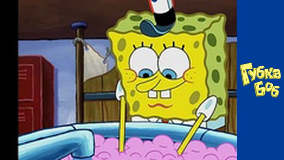 Губка Боб. Сезон 3 – серія 10