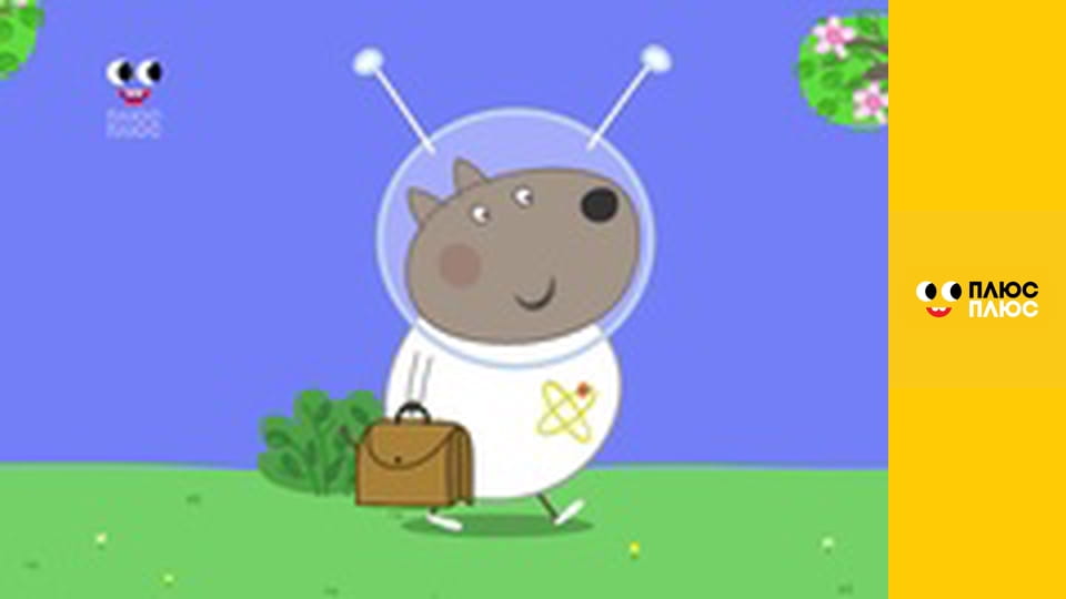 Свинка Пеппа