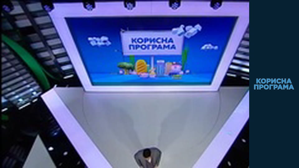 Корисна програма, Сезон 2, Випуск 46