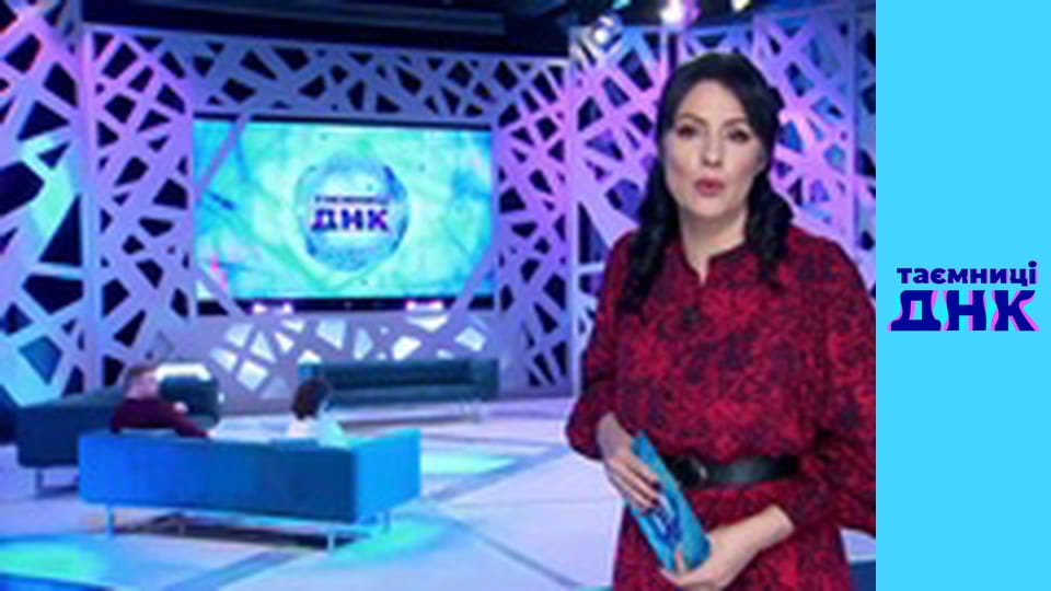 Таємниці ДНК - Загубленні двійнята