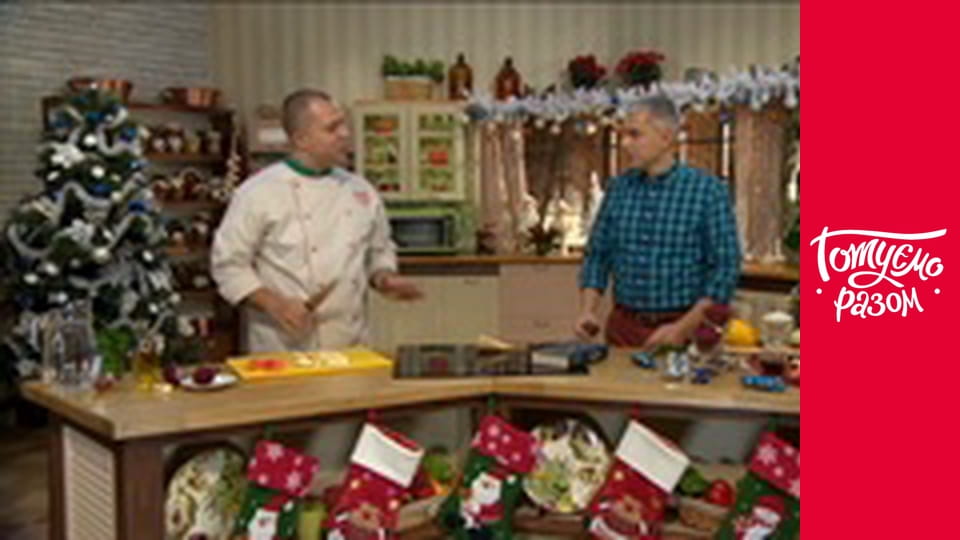 Т/с "Готуємо разом" сезон 4 серия 2