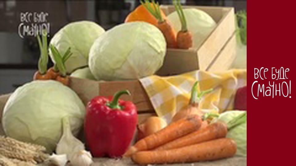 Випуск 218 - Капуста, Частина 1