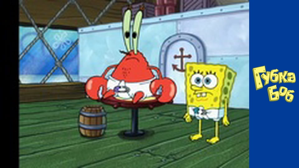 Губка Боб. Сезон 5 – серія 11
