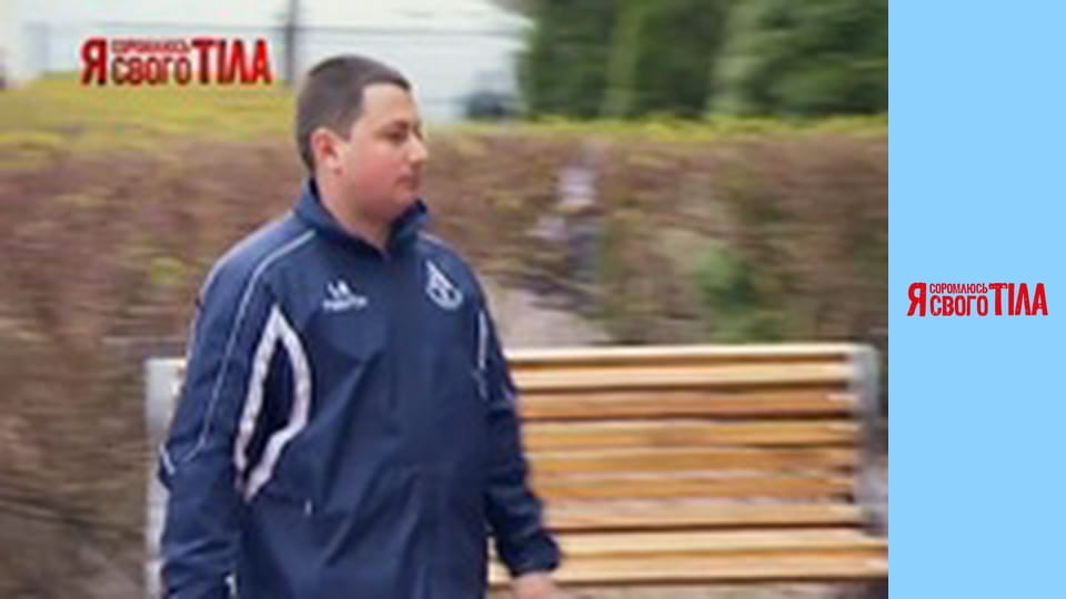 Я соромлюсь свого тіла - Сезон 5 Випуск 14 Частина 7