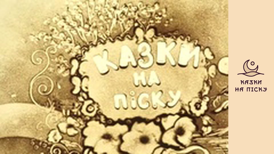 Соломенный бычок