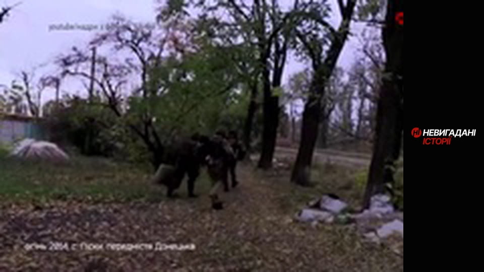 Невигадані історії. Захисники.