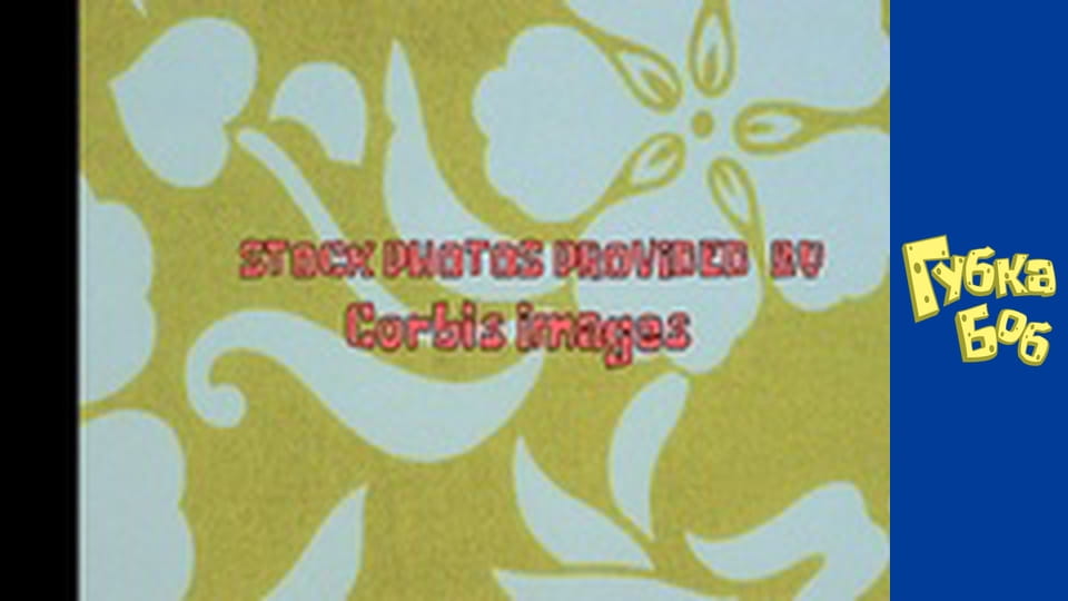 Губка Боб. Сезон 2 - серия 12