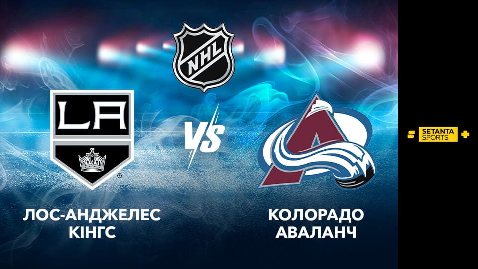 Gledajte Хокей. NHL. Плей-оф. Західна конференція. 1/4 фіналу. Лос-Анджелес Кінгз - Колорадо Евеленч. 3-й матч. Пряма трансляція. onlajn
