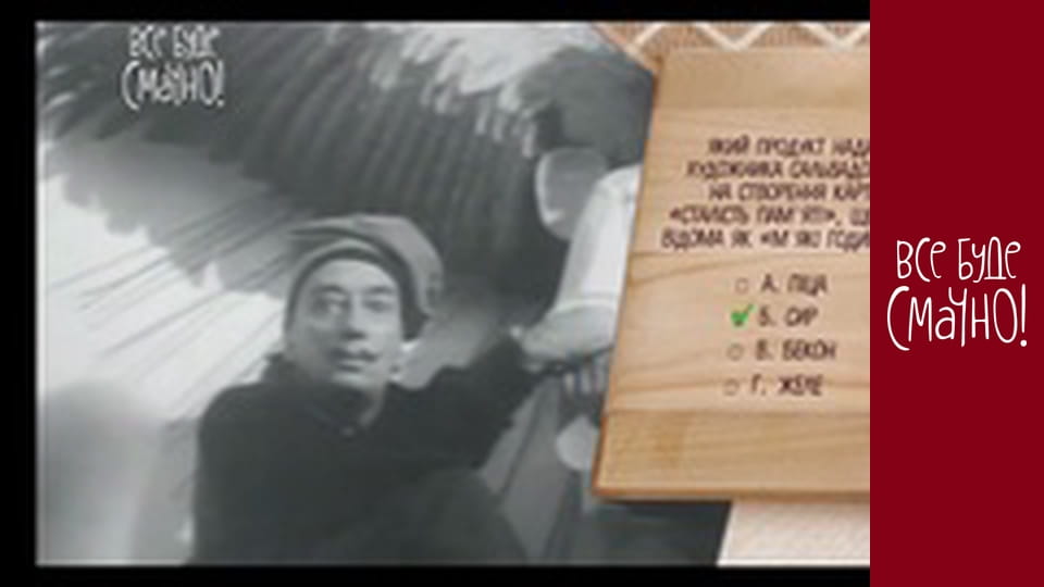 Випуск 36 - Чізкейк, Частина 2