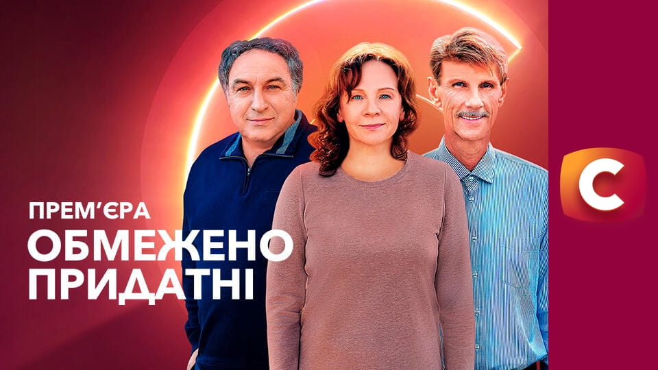 Т/с "Обмежено придатні", 1 с.