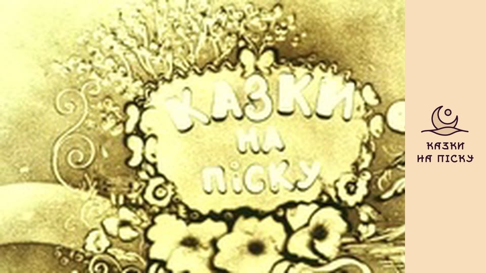 Кот и петух