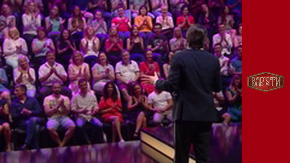 Вар'яти - Сезон 3 Cерія 5