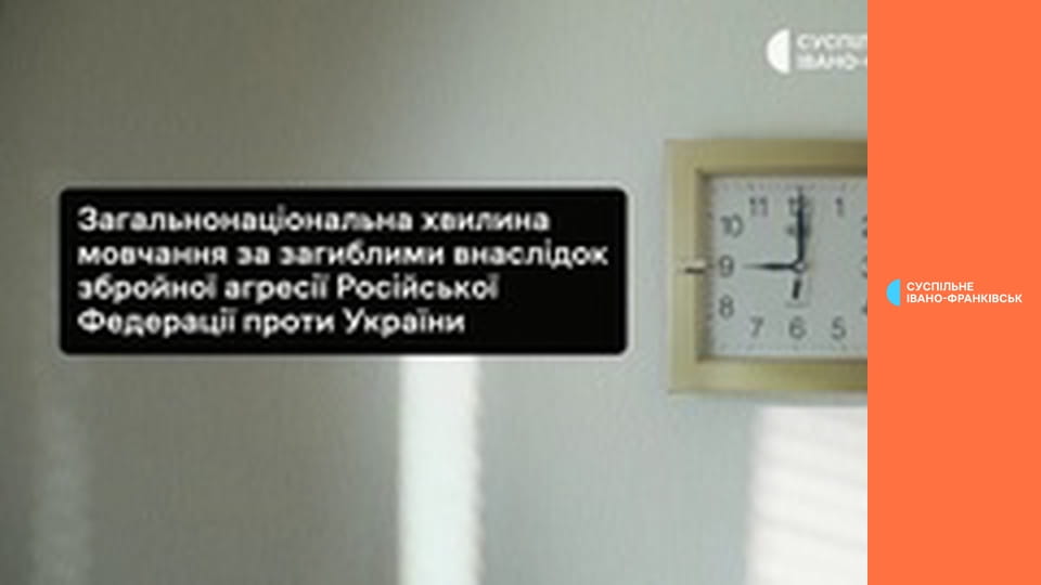 Общенациональная минута молчания.