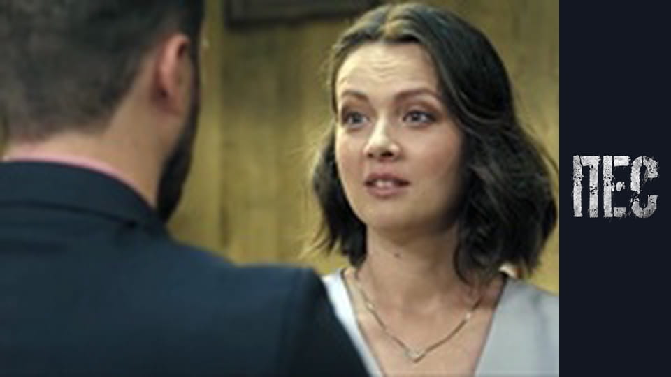 Пёс, Сезон 4, Серия 5