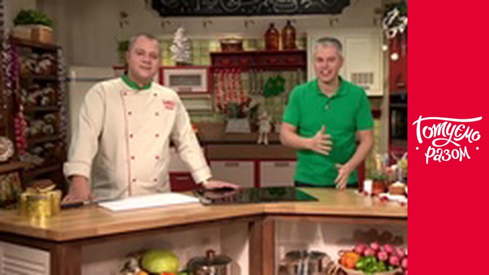 Т/с "Готуємо разом" сезон 2 серия 1