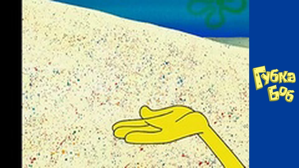 Spongebob. Season 2 - Episode 12