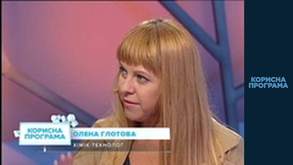 Корисна програма, Сезон 4, Випуск 2