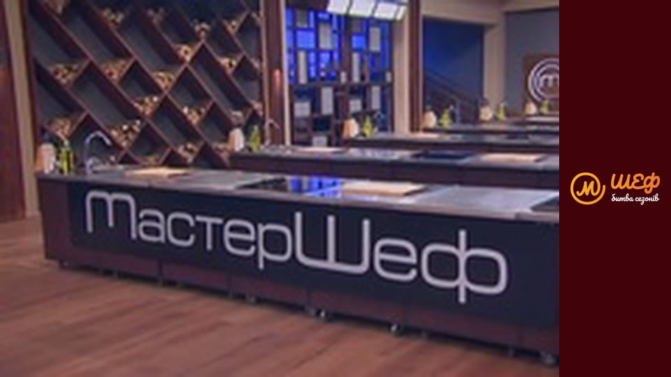 МастерШеф Кулінарний випускний, Сезон 1, Випуск 3, Частина 1