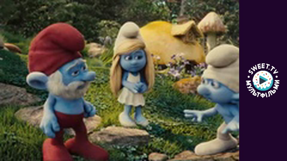 М/ф "Смурфики"