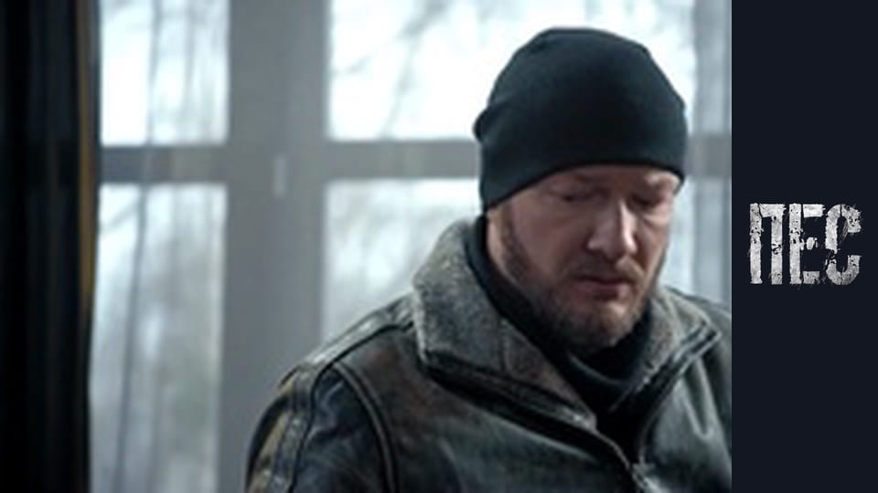 Пес, Сезон 6, Серія 32