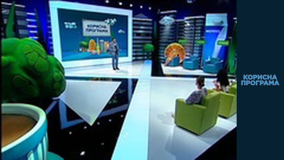 Корисна програма, Сезон 1, Випуск 5