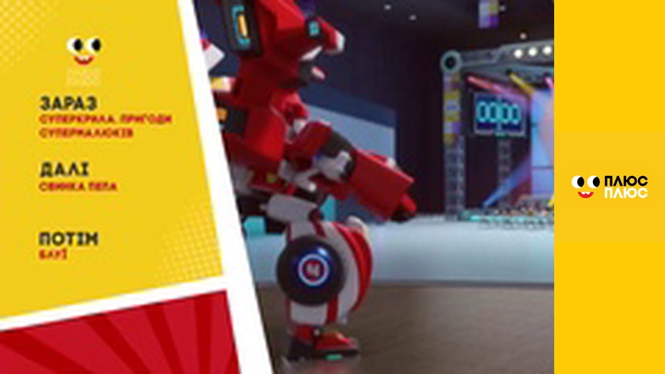 Свинка Пеппа