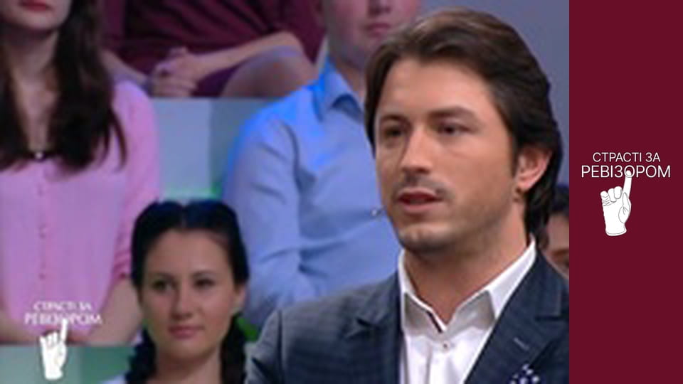 Страсті за Ревізором, Сезон 1, Випуск 15