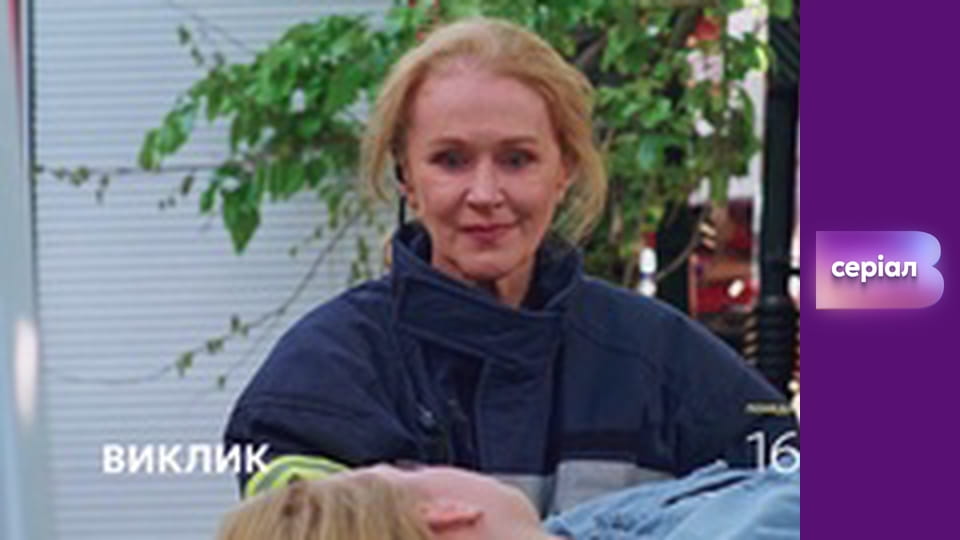 "Вызов", 1 сезон, 30 эп.