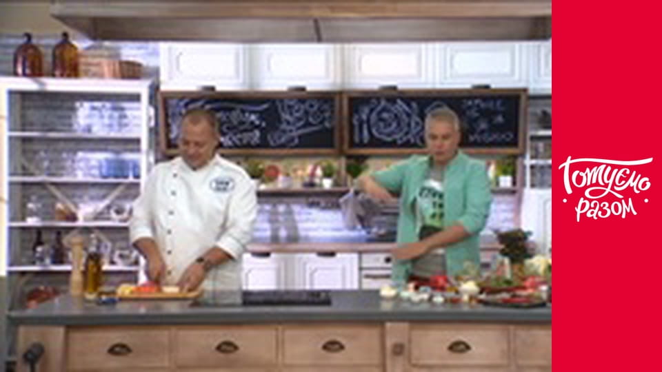 Т/с "Готуємо разом" сезон 6 серия 43