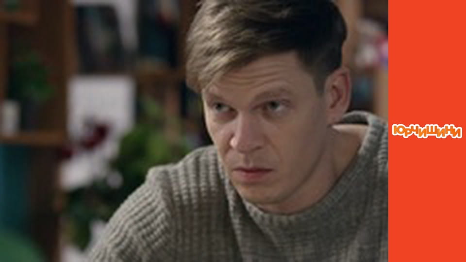 Т/с "Юрчишини" - Сезон 2 Серія 18