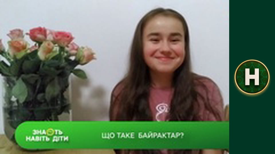 Знають навіть діти