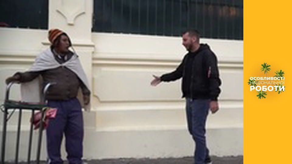 Особливості національної роботи, Сезон 4, Випуск 8