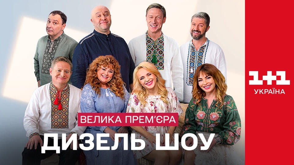 Дизель-шоу Серія 11