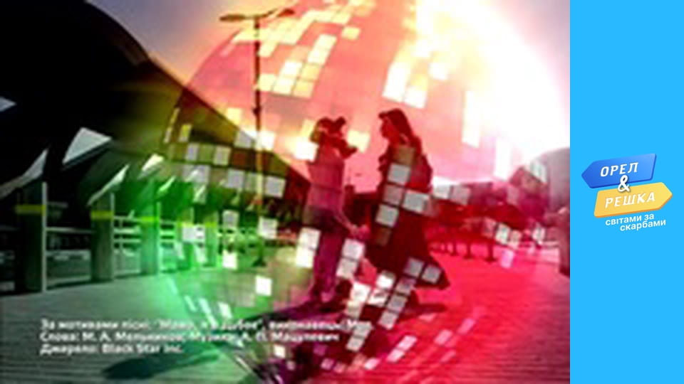 Чудеса света, Сезон 3, Выпуск 20