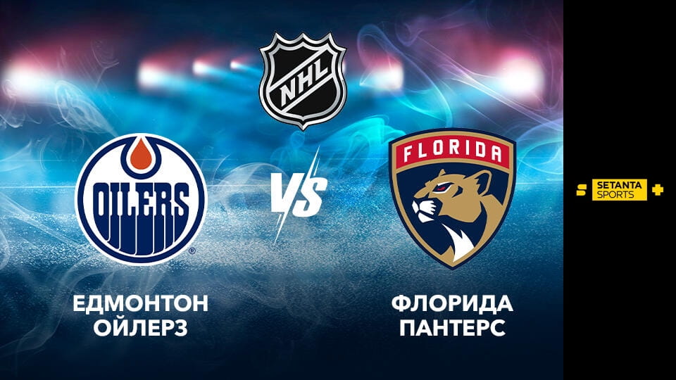 Παρακολούθησε Хокей. NHL. Едмонтон Ойлерз - Флорида Пентерз. Пряма трансляція. online