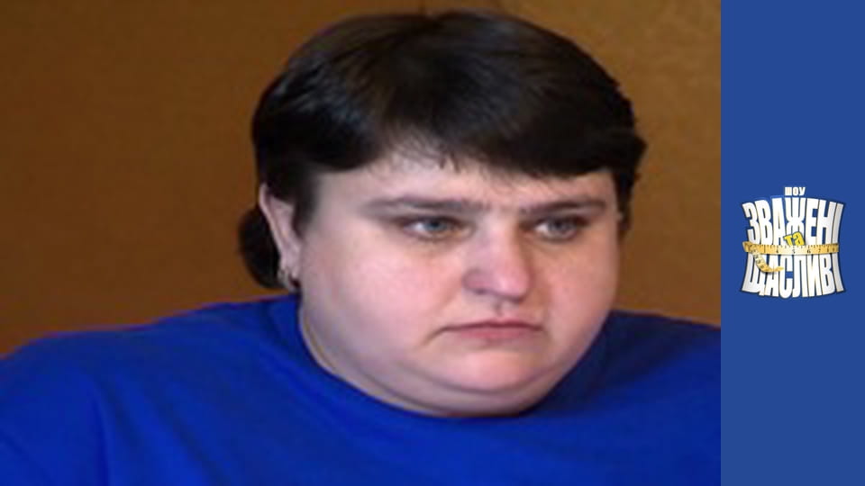 Зважені та щасливі, Сезон 1 Випуск 5 Частина 2