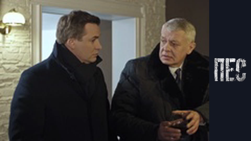 Пёс, Сезон 6, Серия 36