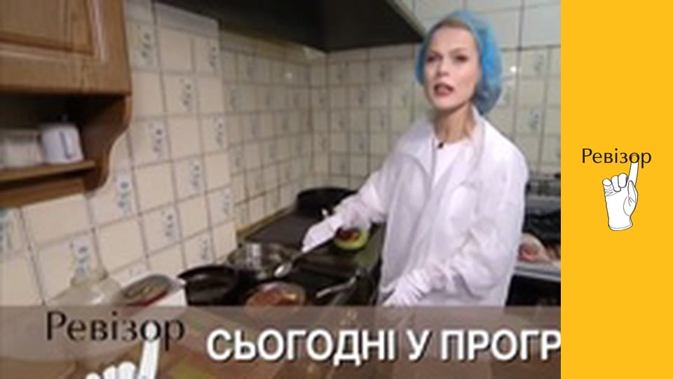 Ревізор, Сезон 4, Випуск 5