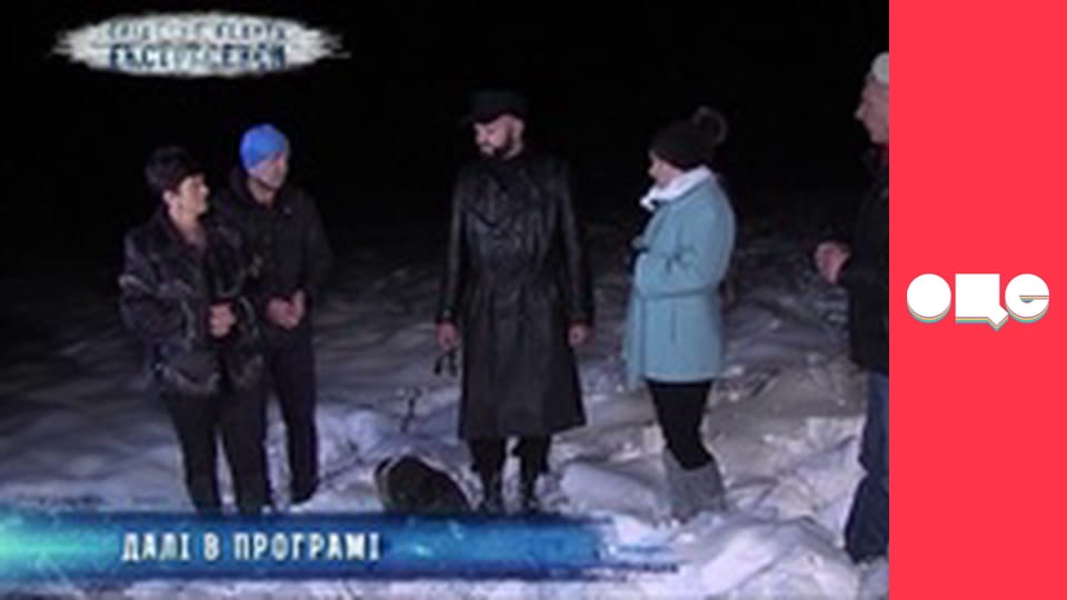 Слідство ведуть екстрасенси, 3 сезон, 6 еп. Єрки.