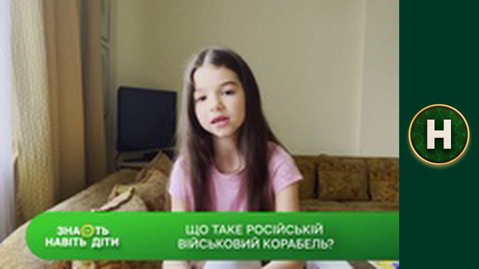 Знають навіть діти