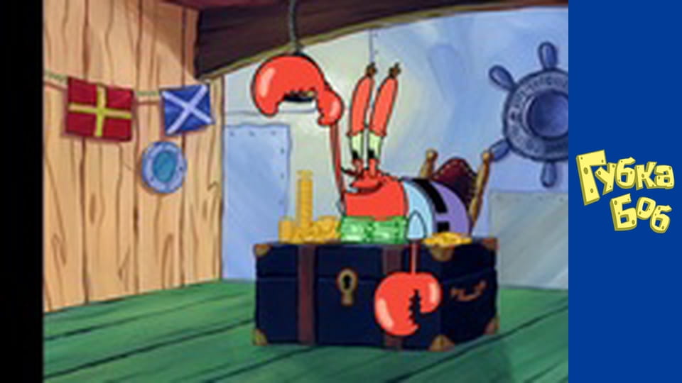 Губка Боб. Сезон 4 - серия 7