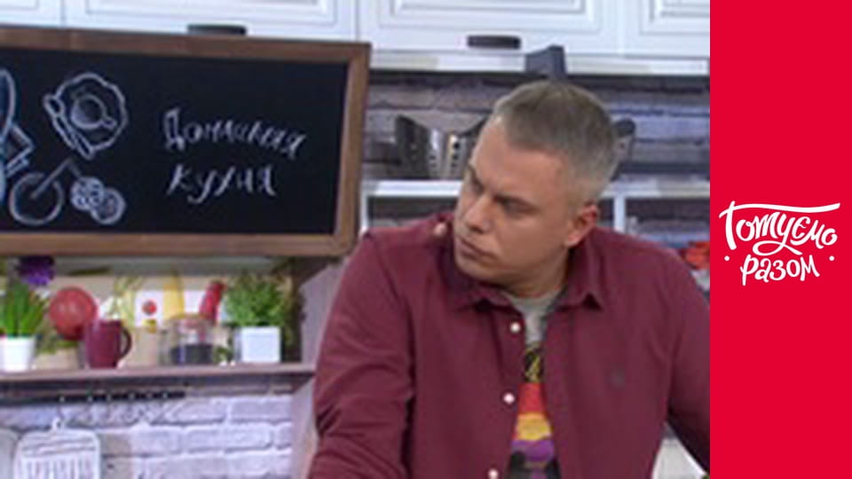 Т/с "Домашня кухня" сезон 2 серия 3