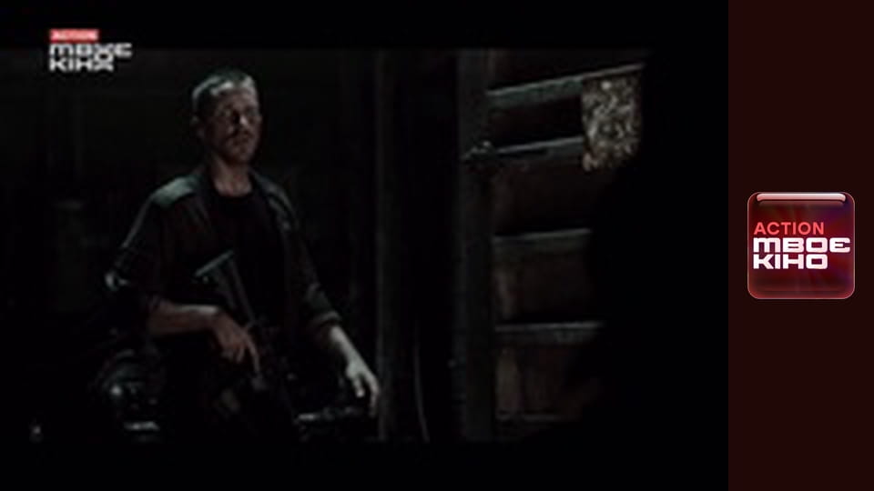 Х/ф "Термінатор 4: Нехай прийде спаситель".