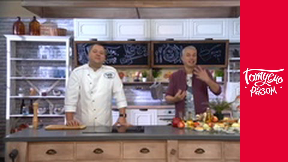 Т/с "Готуємо разом" сезон 7 серия 5