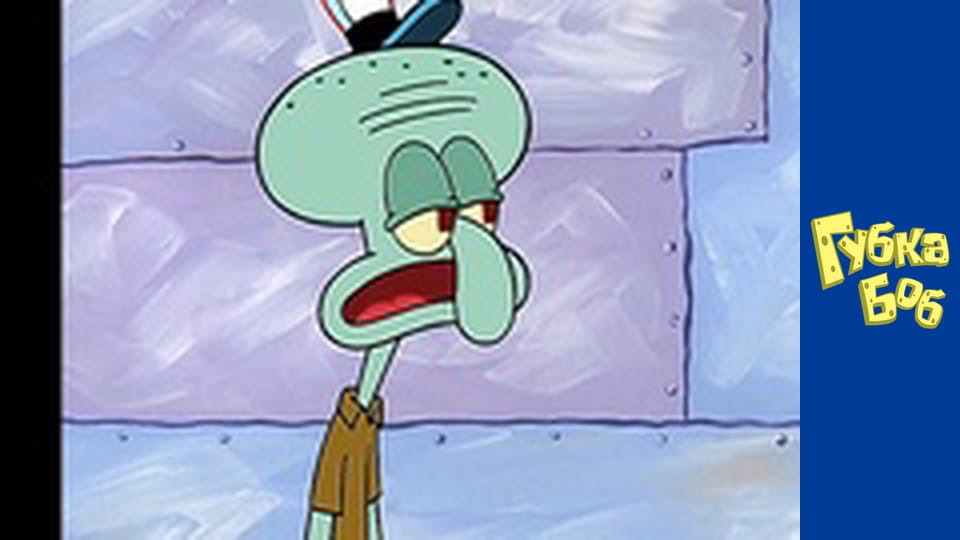 Губка Боб. Сезон 2 – серія 4
