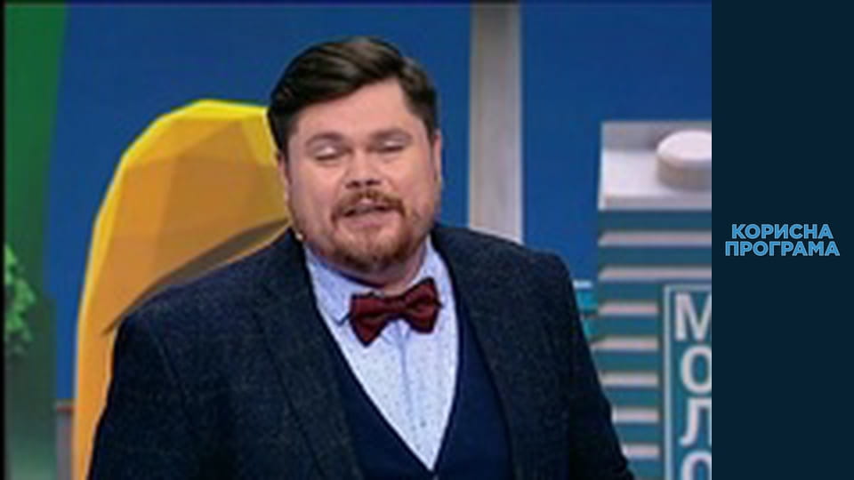 Корисна програма, Сезон 3, Випуск 11