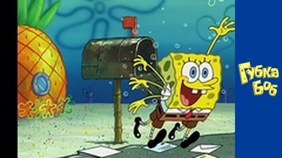 Губка Боб. Сезон 3 – серія 12